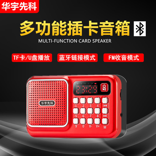 Hot selling Huayu Xianke 98 card audio portable outdoor radio card reader USB player MP3 player
