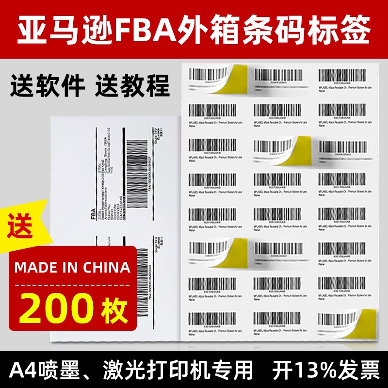 亚马逊FBA外箱条码不干胶标签美国站6格欧洲站216*280黄底打印纸