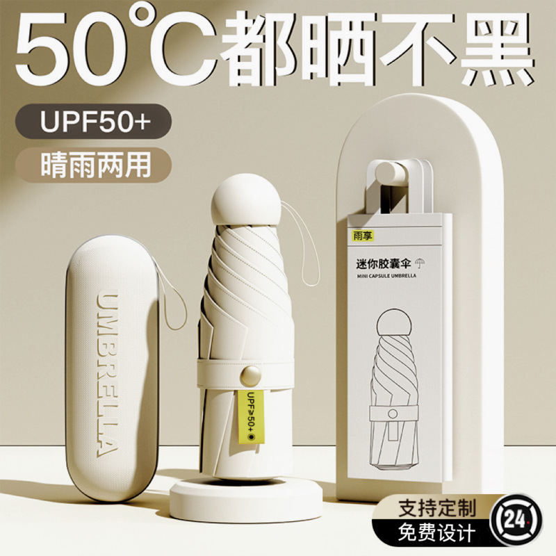 カプセル傘 UPF50 + 高日焼け止めミニ折りたたみ傘ポータブル抗 UV 卸売印刷可能な広告|undefined