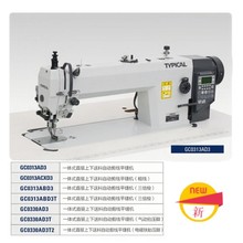 缝纫机GC0313AD3系列标准牌全自动电脑平车工业全新三线缝纫机