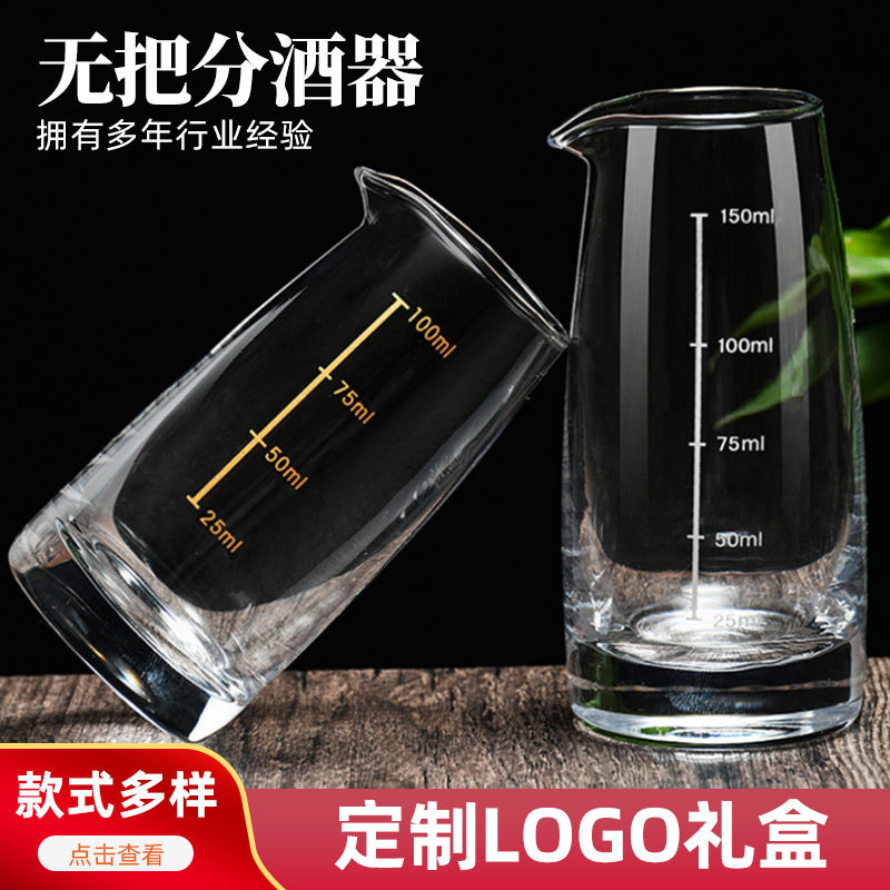 玻璃 无把白酒分酒壶100ML分酒器家用小酒壶金刻度水晶壶