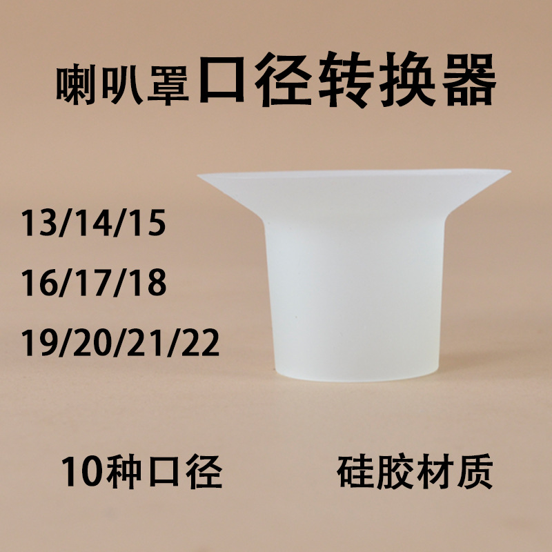 Breast Pump Horn Caliber Converter Wearable Hands-Free Breast Pump Caliber Reduction Nipple Horn Cover Accessories