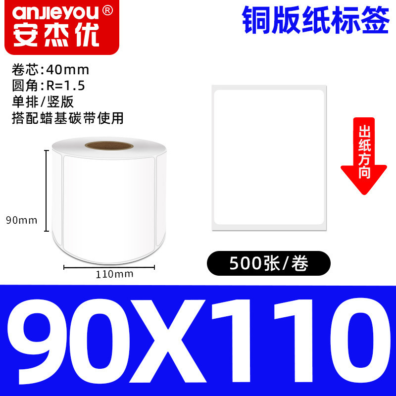 铜版不干胶标签纸强粘背胶铜板条码商标商品标价打印空白标签贴纸|undefined