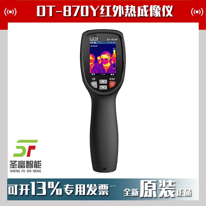 华盛昌DT-870Y红外热成像仪快速远距测温仪DT-870非接触高清热像