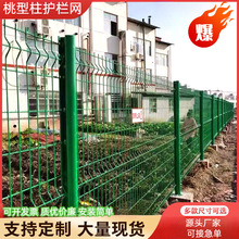 三折弯加筋桃型柱护栏网绿色圈地养殖铁丝网栏杆厂家直销大量现货