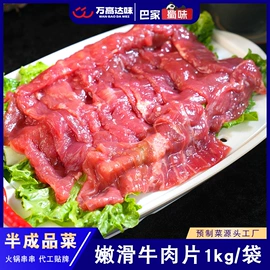 牛肉类;方便粉丝类;半成品菜