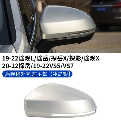 Large field of view rear view auxiliary mirror L Tan Yue tu Yue - 19-22-tiguan-ltu-yue-shell-iceland-silver-main-driving-original-car-quality-delivery-tool-volkswagen-tiguan-l