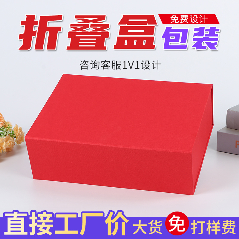 定zuo一片式折叠盒化妆品日用品包装空盒书形翻盖折叠磁吸礼盒