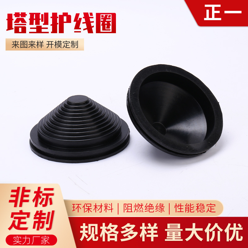 115橡胶塔型护线套电缆护口密封圈过线圈塔型护线圈宝塔型耐高温