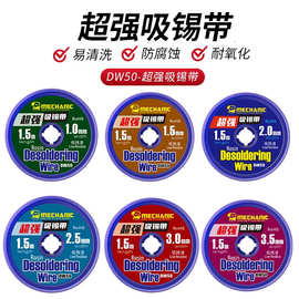 维修佬强劲吸锡带手机主板拆锡清洁除锡带焊锡丝吸取线吸锡线DW50