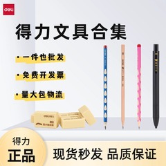 【零购超市】得力洞洞铅笔HB矫正握姿小学生用写字练字铅笔