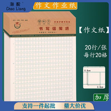 16K400格作文纸信纸本批发信笺信签纸稿纸方格纸学生用写信作业纸