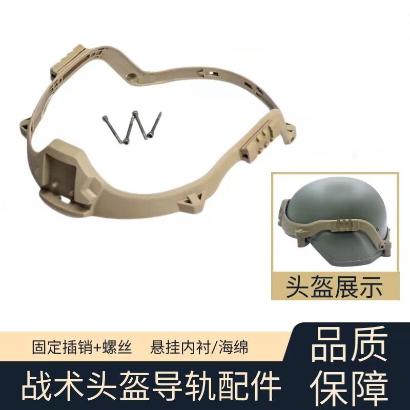 户外新型战术头盔导轨大小号配件悬挂海绵插销螺丝训练护耳装备