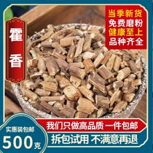 藿香中药材批发广藿香源头货源藿香叶佩兰霍香茶霍香粉