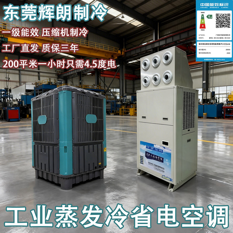 Industrial Energy-Saving Air Conditioners, Factory Workshops, Gymnasiums, Cooling Air Conditioners, Evaporative Water-Cooled Air Conditioners, Workshop Vertical Air Conditioners