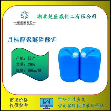 供应 月桂醇聚醚磷酸钾40% 68954-87-0