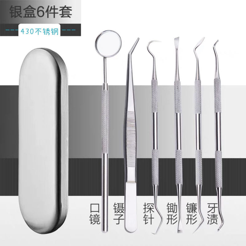 牙医工具牙齿清洁口腔护理科工具套装去牙渍牙结石牙垢口腔镜探针|undefined