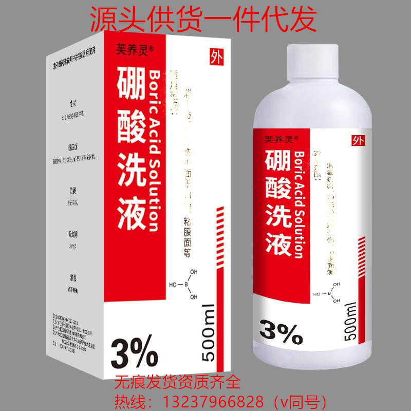 붕산 로션 500ML 푸 양 링 브랜드의 세대