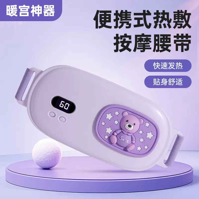暖宫带姨妈发热按摩神器痛经舒缓震动按摩暖宫腰带充电加热跨境