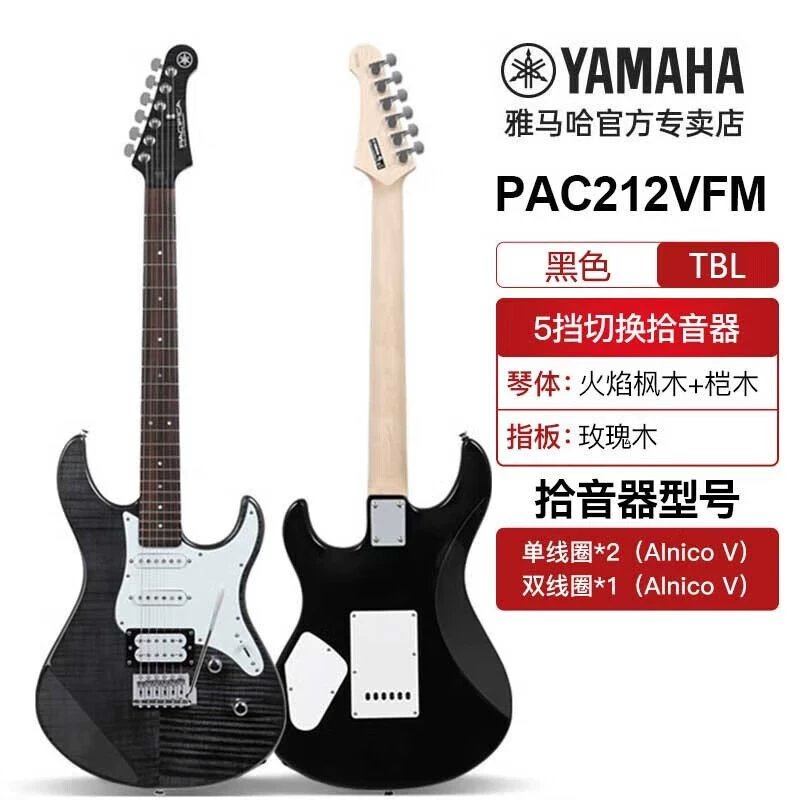 Электрогитара Yamaha серия PACIFICA PAC012/112JV PAC212VFQM