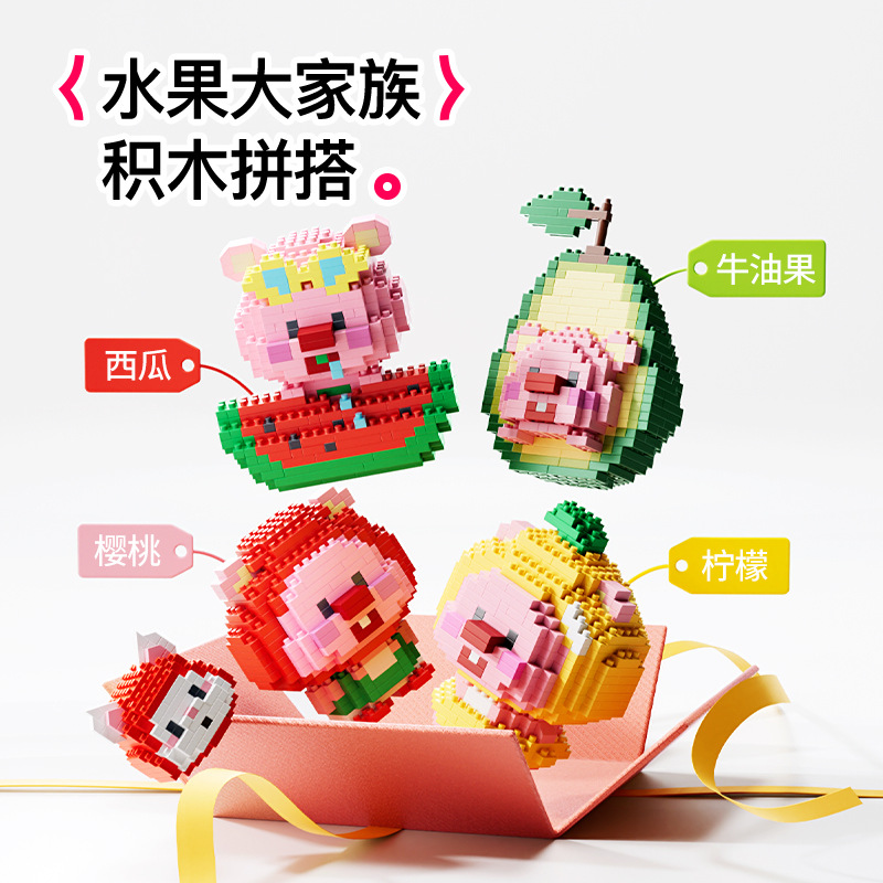 網紅水果小海狸拼裝積木表情包桌面擺件兒童益智玩具diy手工禮物