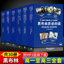 黑布林英语阅读 呼啸山庄高一年级二三全套上海外语教育出版社 高