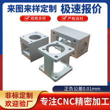 定制cnc加工精密铝件传菜电梯固定座联轴器机加工CNC加工小批量