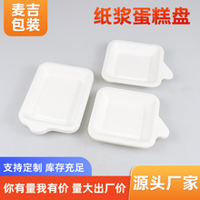 可降解纸浆蛋糕纸盘方形一次性生日蛋糕盘长方形托盘21客同款底托