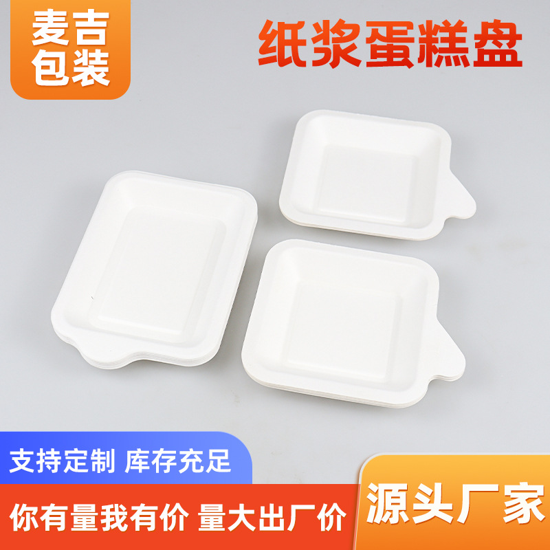 Bandeja de pastel de pulpa degradable cuadrada bandeja de pastel de cumpleaños desechable bandeja rectangular 21 huéspedes soporte inferior del mismo estilo