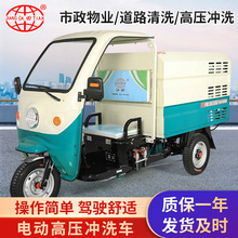 市政环卫地面冲洗车户外电动三轮高压冲洗车小区街道景区清洗车