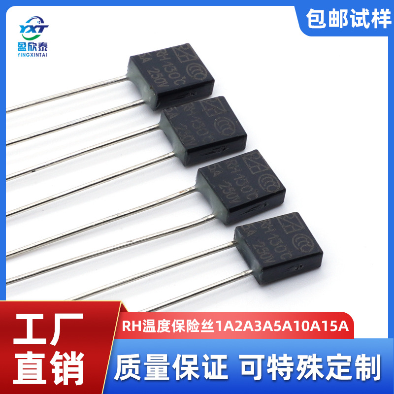 5A温度保险丝 方形温度保险丝 72~250度 黑色带脚温度保险丝250V