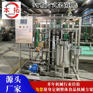 9T板片式杀菌机鲜奶巴氏杀菌机商用牛奶羊奶巴杀机高温瞬时灭菌机
