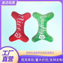 圣诞骨头宠物毛绒发声玩具圣诞骨头发声耐咬磨牙逗狗发声玩具现货