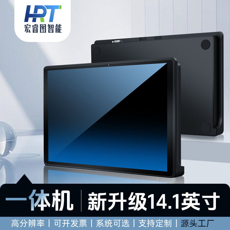14.1寸工业平板电脑便携壁挂式1080P高清触控 i3 win10/11一体机