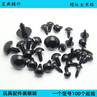Plastic Animal Eyes Cartoon Plush Toy Eye Accessories Teddy Bear Eyes Screw Eyes All Black Eyes Art Eyes