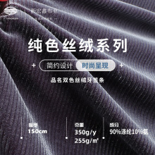 双色丝绒牙签条 255g双面金丝绒布布料 秋冬家居服睡衣台布沙发布