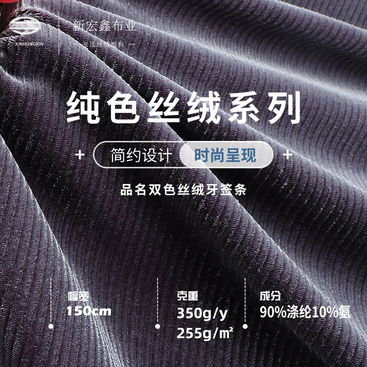 双色丝绒牙签条 255g双面金丝绒布布料 秋冬家居服睡衣台布沙发布
