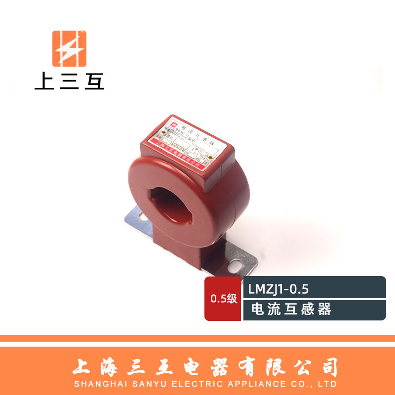 上三互 LMZJ1-0.5 200/5 电流互感器 红色 圆形互感器  上海三互