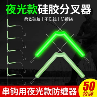 串钩双钩分叉支架分叉豆分叉器鱼钩定位器防缠绕分钩器渔具小配件