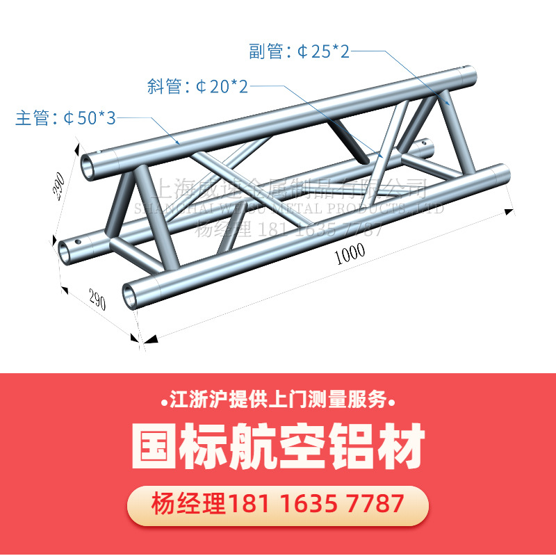 上海威速铝合金舞台灯光架290三角插销接口弧形演出龙门架truss