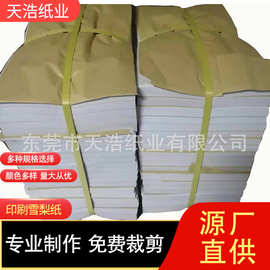 雪梨纸白色印刷拷贝纸服装包装纸防潮隔层包装纸内衬包装纸