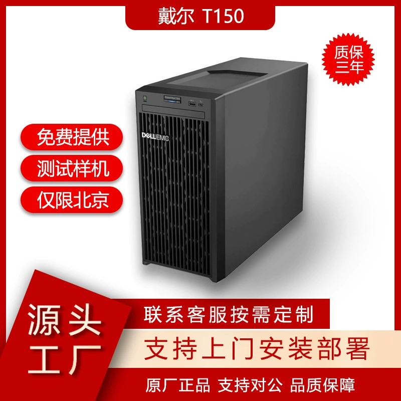 Suitable for Dell Dell T150 small tower server workstation computer host ERP storage server