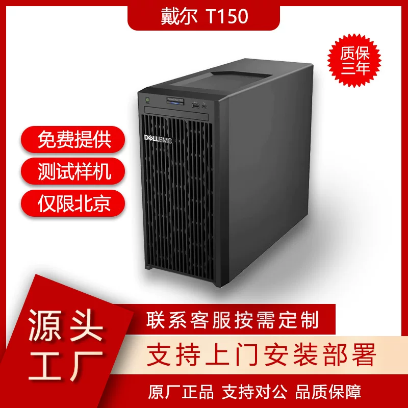 Suitable for Dell Dell T150 small tower server workstation computer host ERP storage server