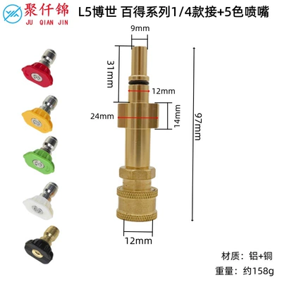 High pressure car wash water gun | Upgrade PA to 1/4 Quick connect - l5-boschblackdecker-14-quick-connect-5-color-nozzle-set