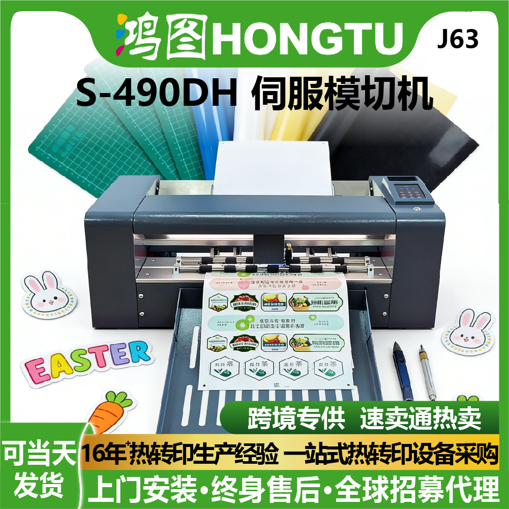 เครื่องตัดแม่พิมพ์แบบเซอร์โว S490DH ขนาด A3/A4 ระบบอัตโนมัติเต็มรูปแบบ สำหรับการตัดขอบกระดาษแข็ง สติกเกอร์กาวไม่แห้ง PVC สติกเกอร์ทันที เครื่องตัดด้วยใบมีดเดี่ยว