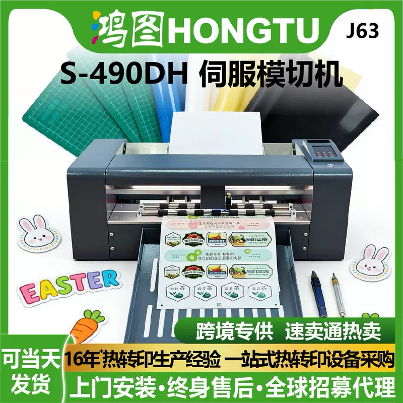 เครื่องตัดแม่พิมพ์แบบเซอร์โว S490DH ขนาด A3/A4 ระบบอัตโนมัติเต็มรูปแบบ สำหรับการตัดขอบกระดาษแข็ง สติกเกอร์กาวไม่แห้ง PVC สติกเกอร์ทันที เครื่องตัดด้วยใบมีดเดี่ยว