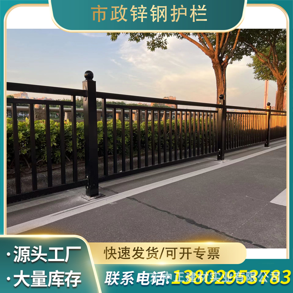 市政锌钢道路护栏人行道中央隔离防撞围栏马路交通安全防护栏批发