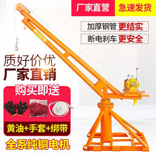 Household crane small outdoor crane construction decoration rotating elevator crane hoist electric direct sale