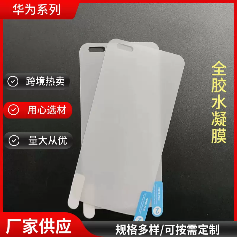 适用华为Mate70Pro手机水凝膜Mate70保护膜Mate70RS高清水凝膜