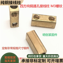 马蹄型半圆加厚壁四方镀镍铜接线柱接线端子排电线连接件纯铜粒